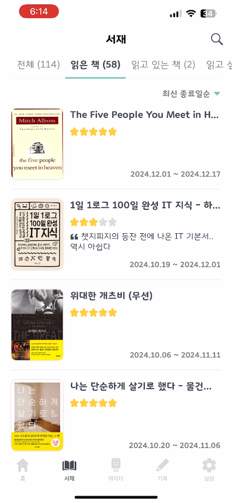 읽은 책
